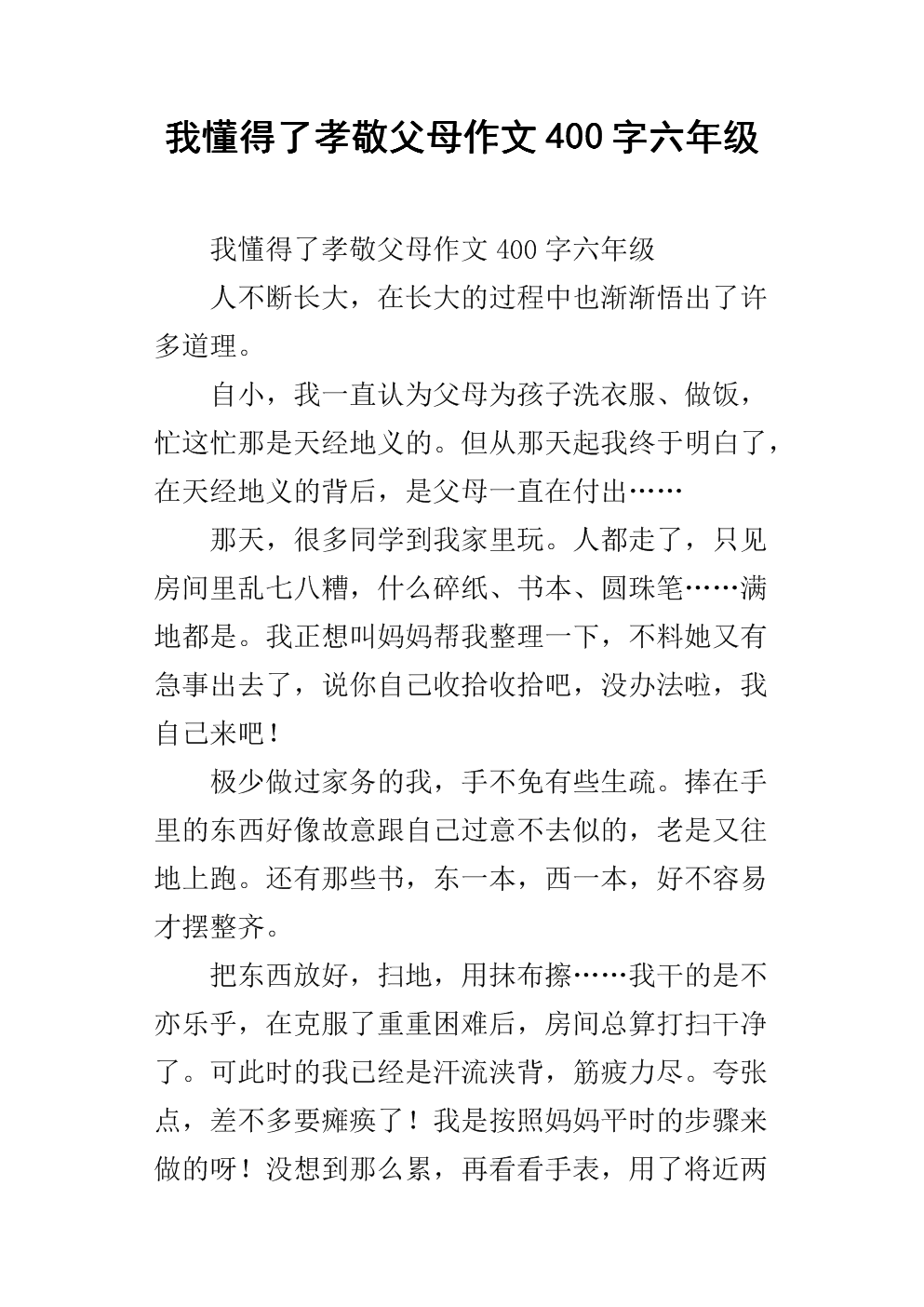 孝敬父母300句话