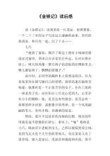 看完金锁
