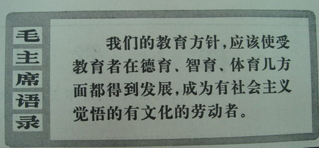 毛主席的名言