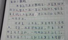 我找回了勇气作文