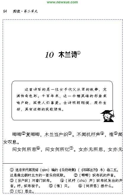 继续写木兰诗