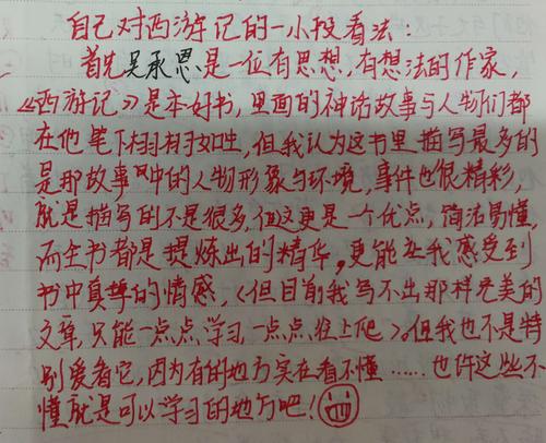 西游记第3章