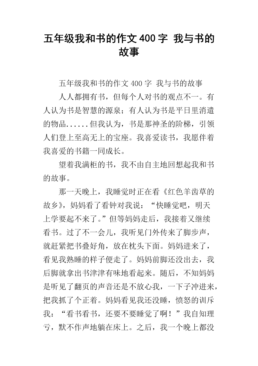 我和电脑组成400个单词
