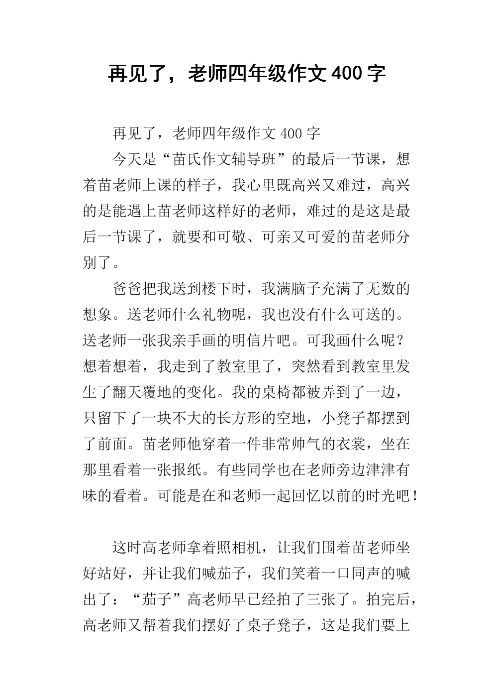 再见老师作文