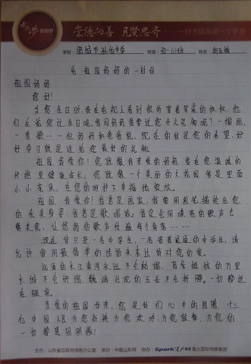 我给祖国的一封信