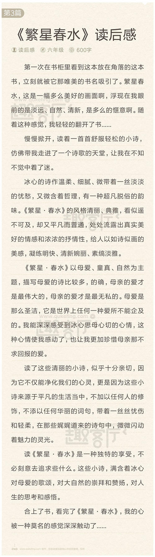 600字课外经典