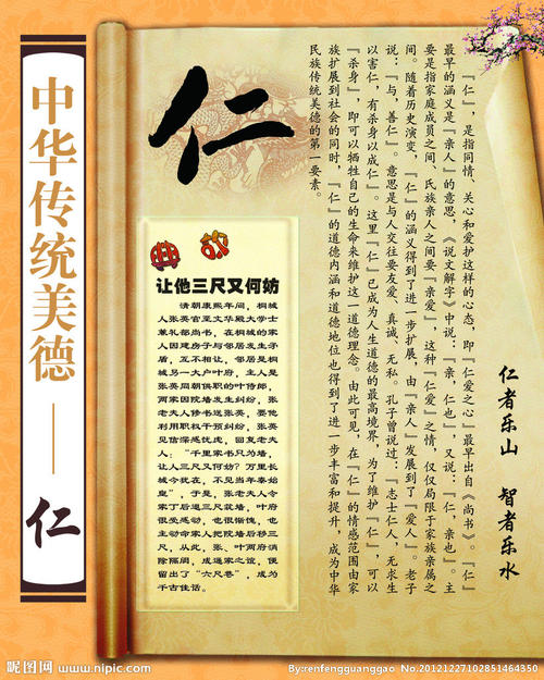 中国传统美德
