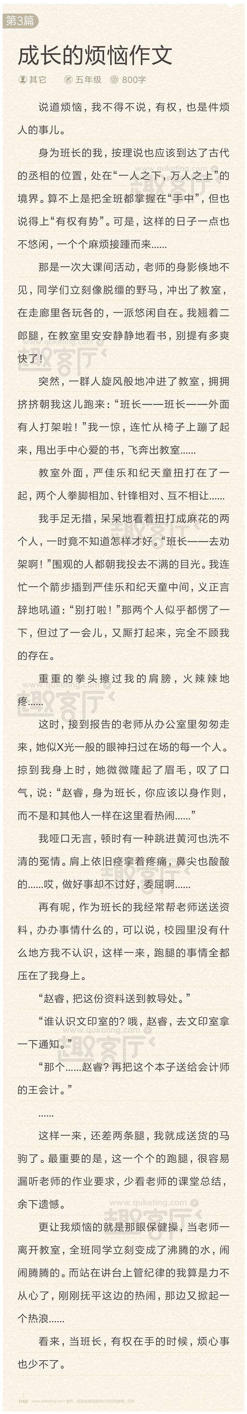 成长困扰初中生
