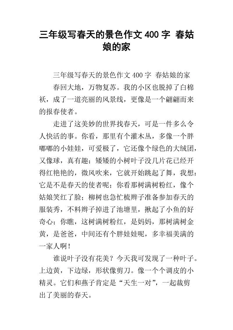 春景构图400字