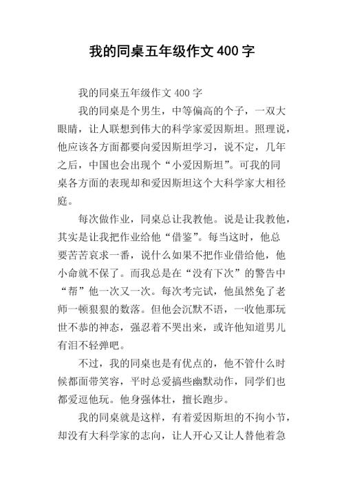 我同学400个字