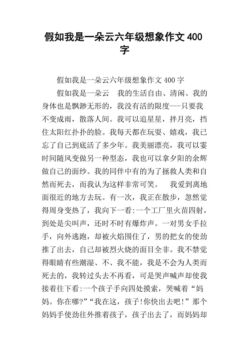 如果我是一棵树，组成400个单词