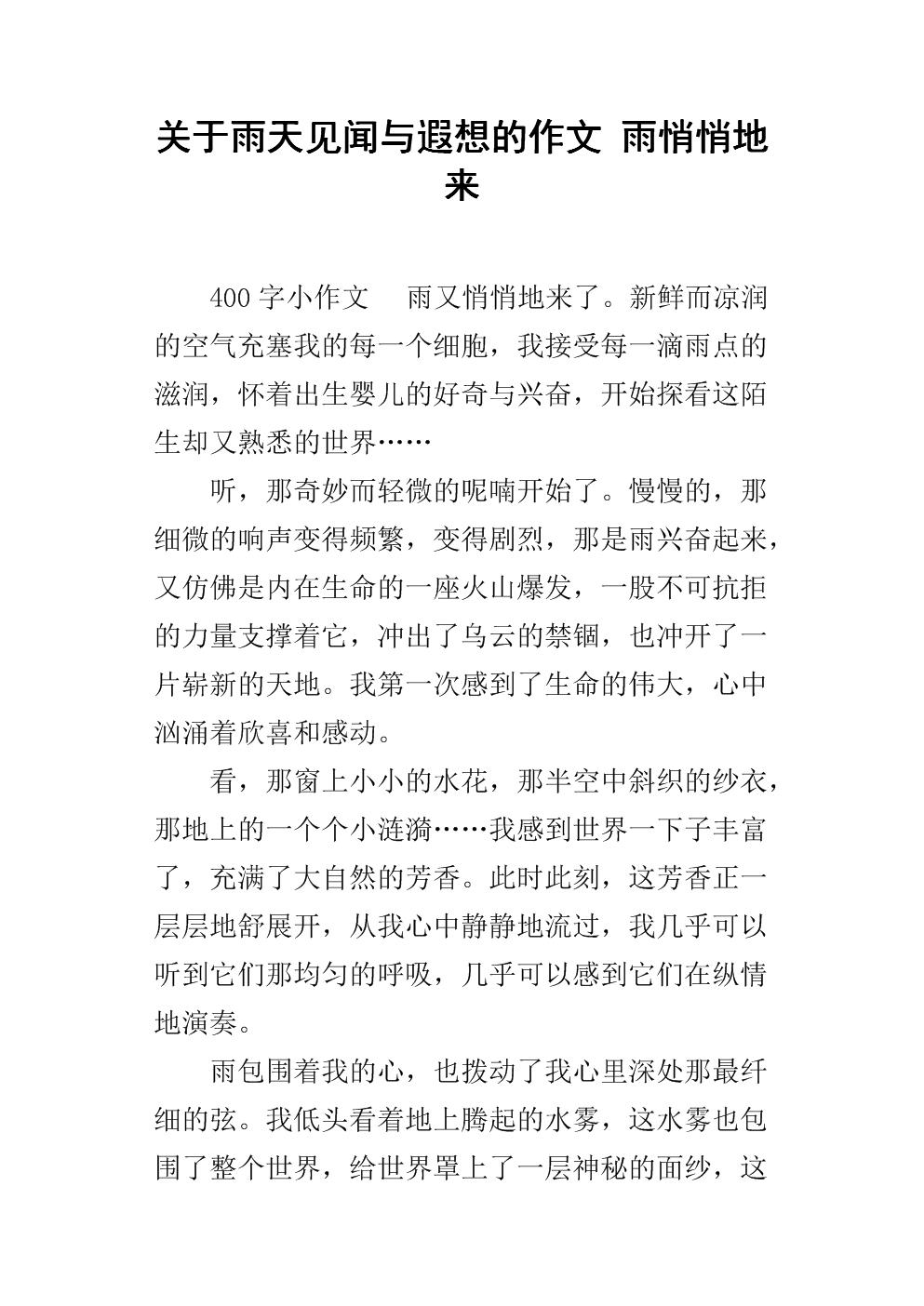 春天的幻想组成