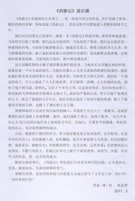 西游记15思想