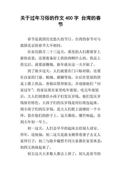 800农历新年习俗组成