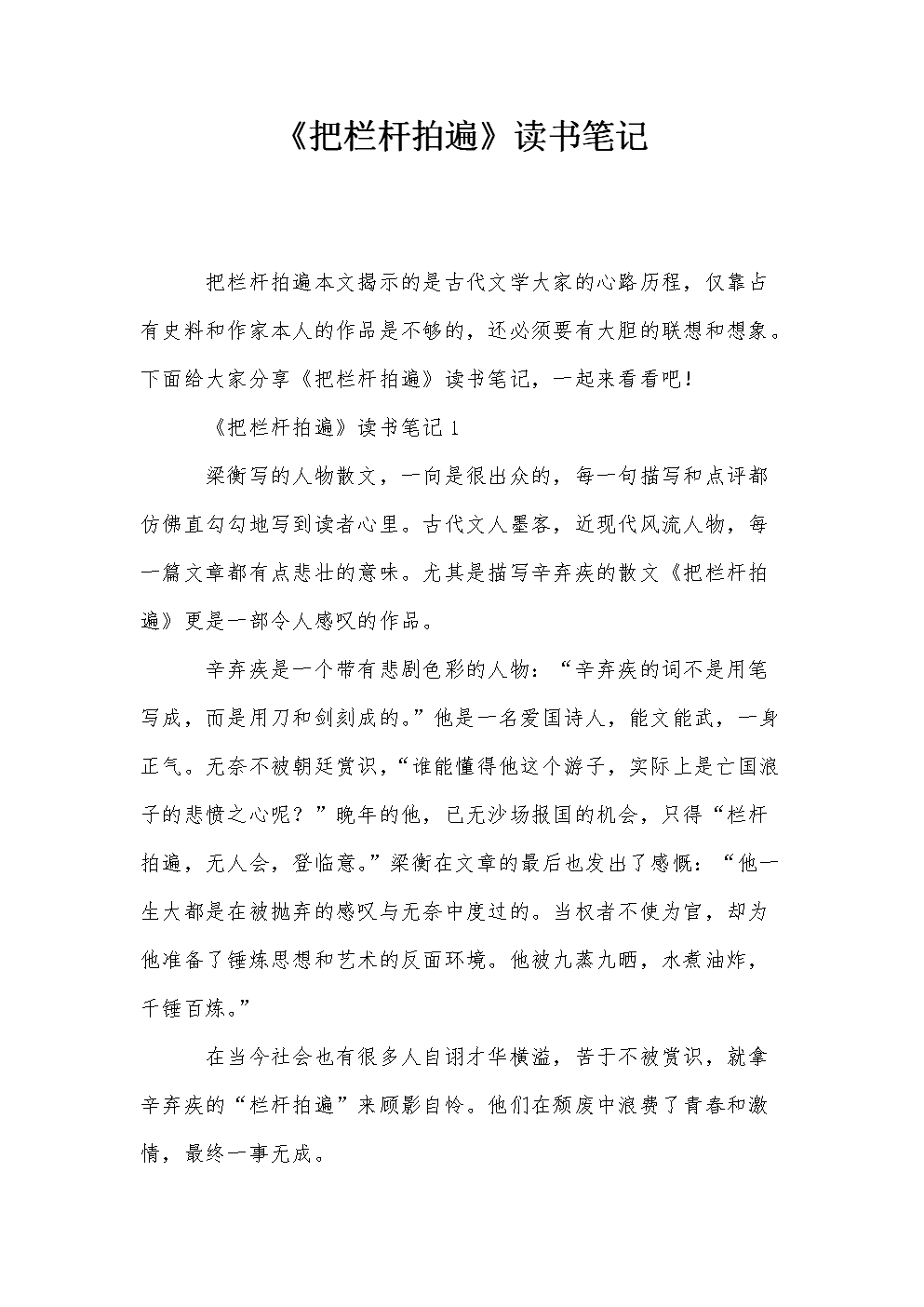 看完栏杆后