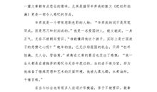 把栏杆拍边读后感