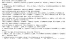 处理人际关系的七大秘诀排行榜