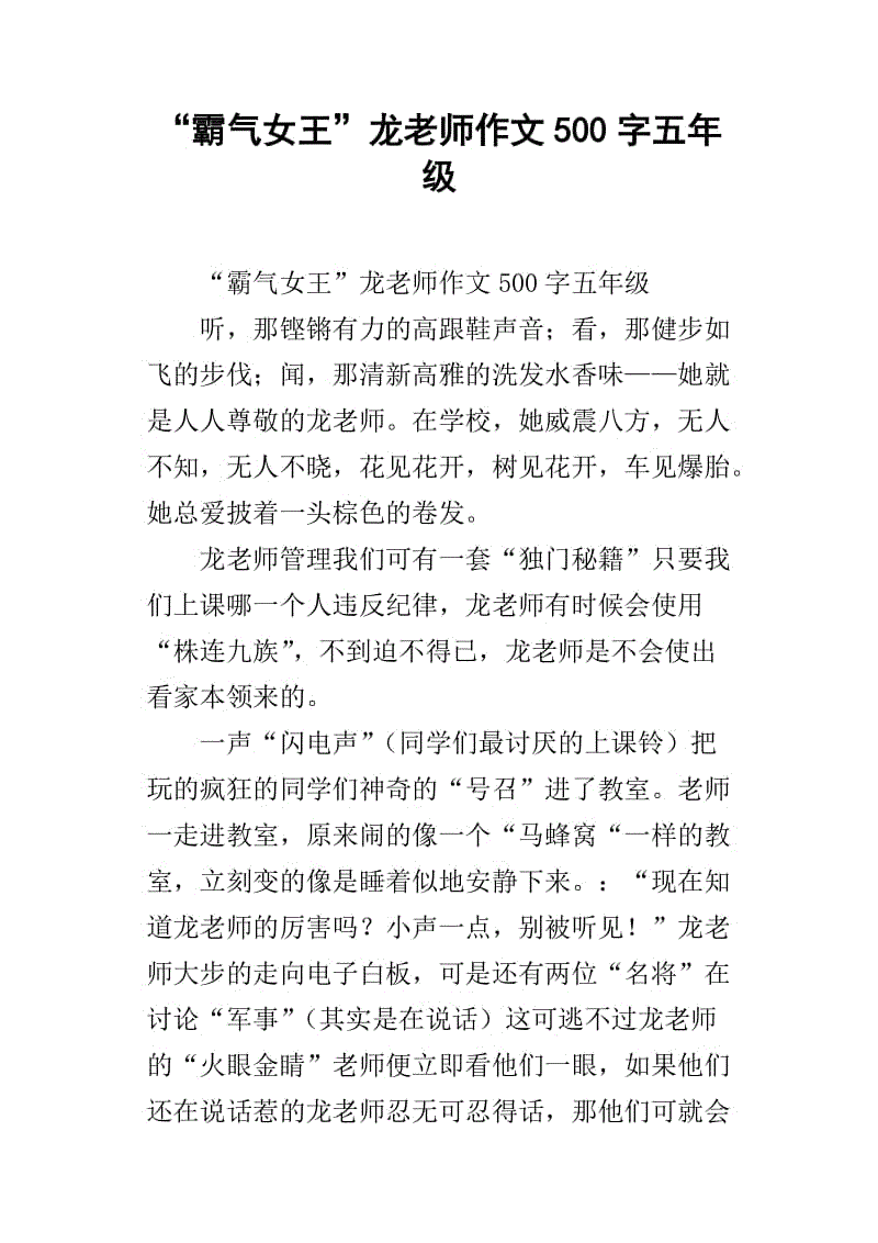 龙的作文500字