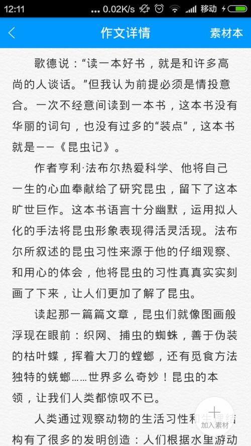 读虫后30个字