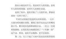 第一次军训作文