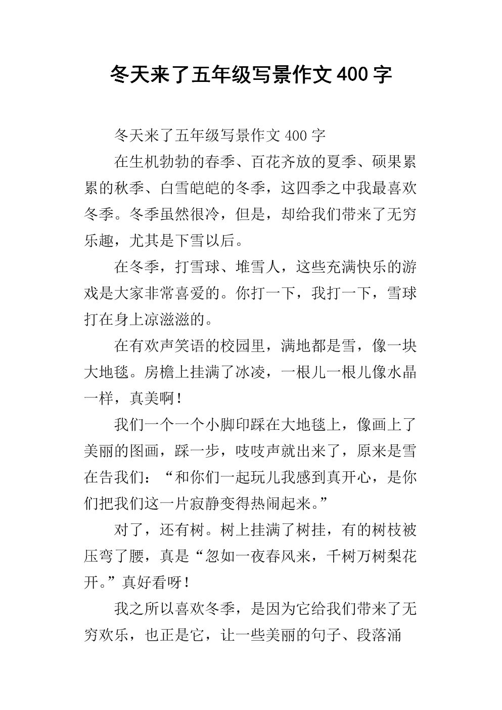 冬天在这里100字组成