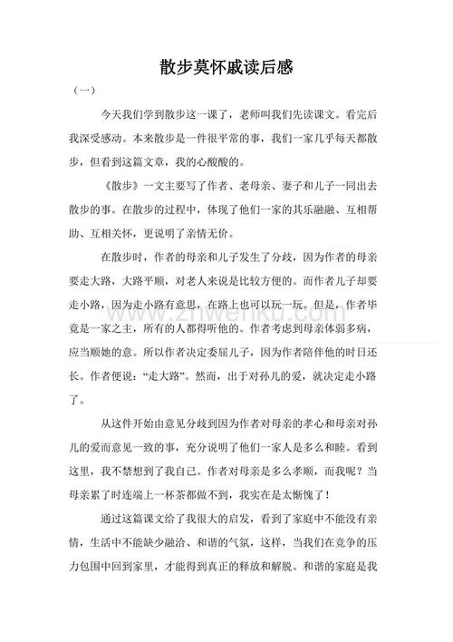 阅读文字后散步