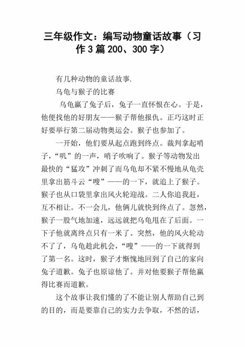 动物日记200字