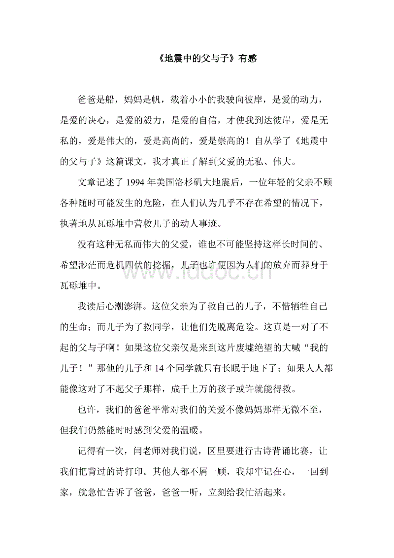 地震后父子俩看了