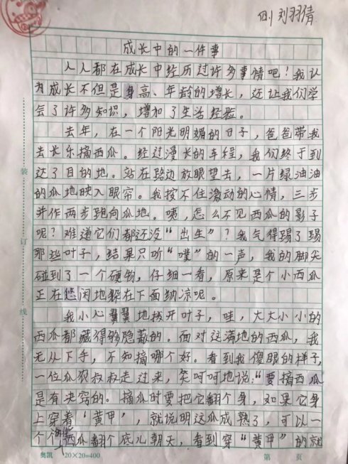 一件事成长组成