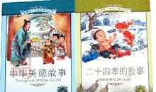 中华美德故事读后感