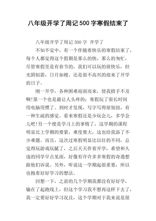 一年级每周日记