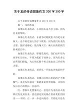 龙传奇组成