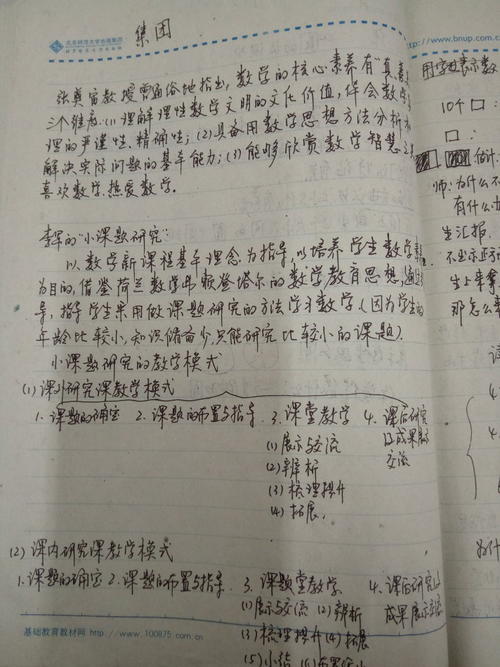 关于小学数学的思考