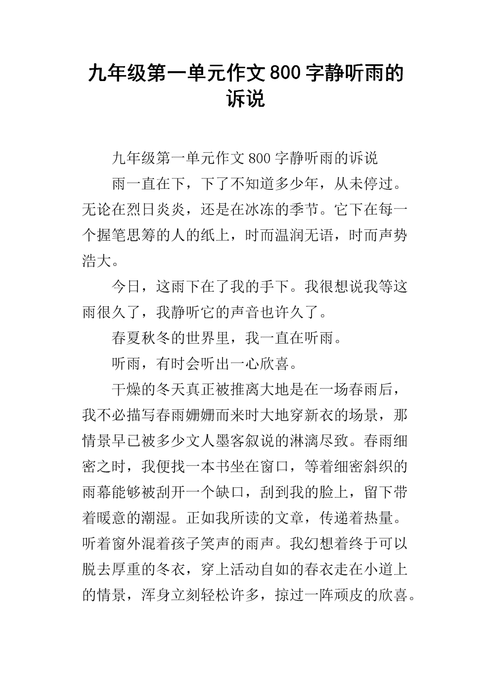 春雨的叙事作品