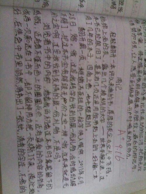 初中第一周的每周日记