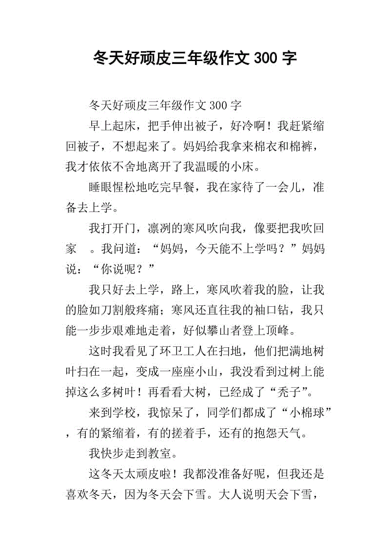 冬天来了三年级作文
