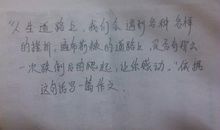 人生挫折作文