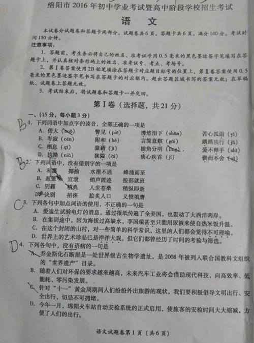 2018山东德州高中入学考试全场作文：当时的友谊