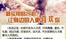 最实用的29招，让身边的人更喜欢你