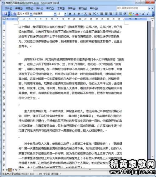 看完海底两万英里