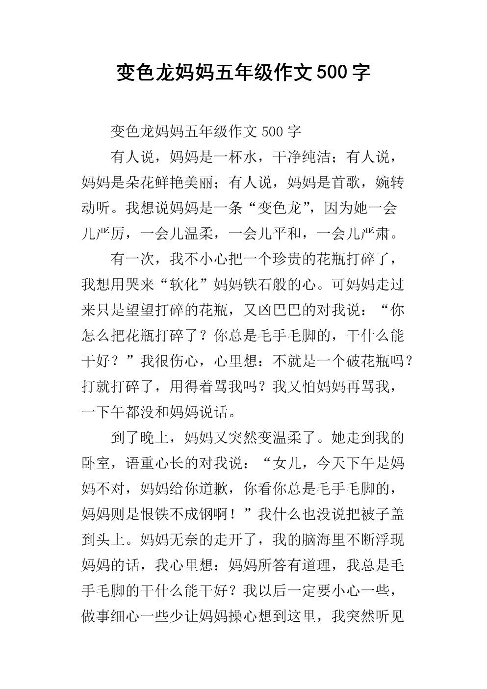 龙的故事组成