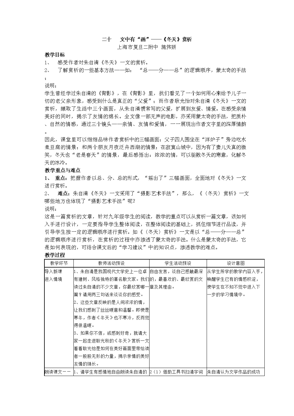 朱自清的冬读