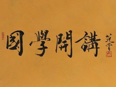 看完国学300字