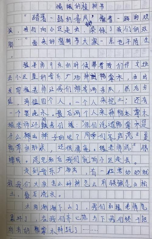 春季植树组成
