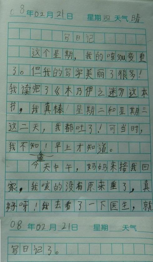 小狗日记