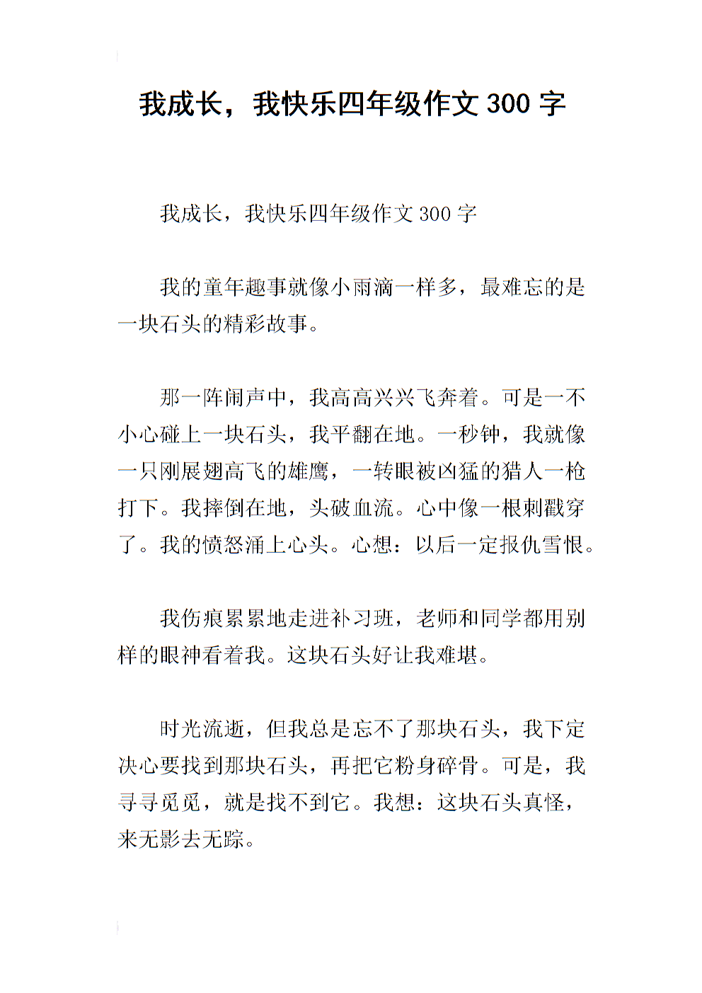 长大是非常好的构图