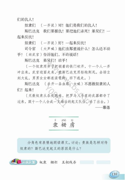 看完奴隶英雄