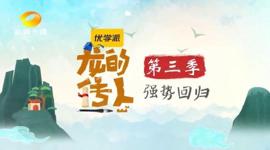 龙的后裔组成