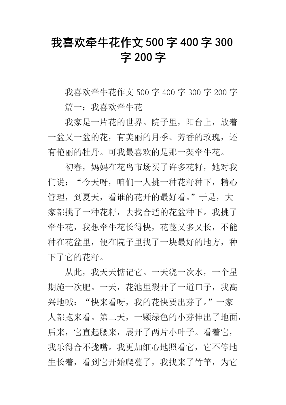 我最喜欢的花作文300字