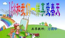 和我们一样享受春天读后感